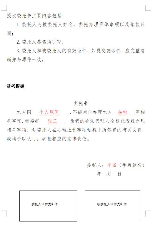 样表3授权委托书.jpg