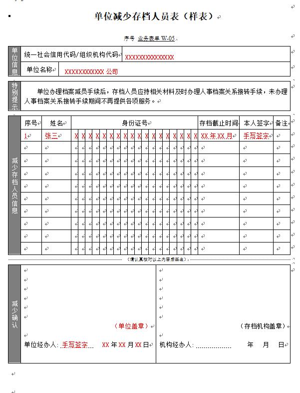 样表1单位减少存档人员表.jpg